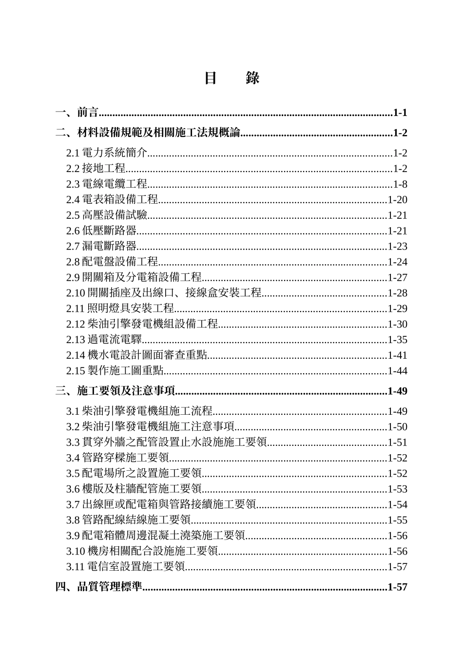 电气设备工程品质管理实务_第2页
