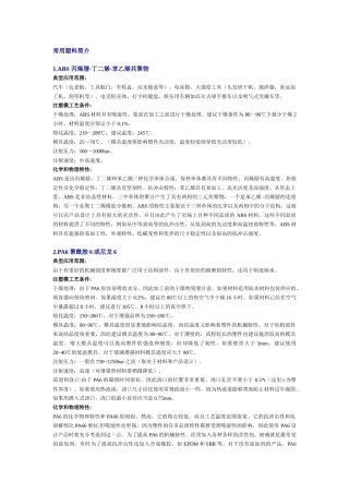 [机械]常用塑料简介