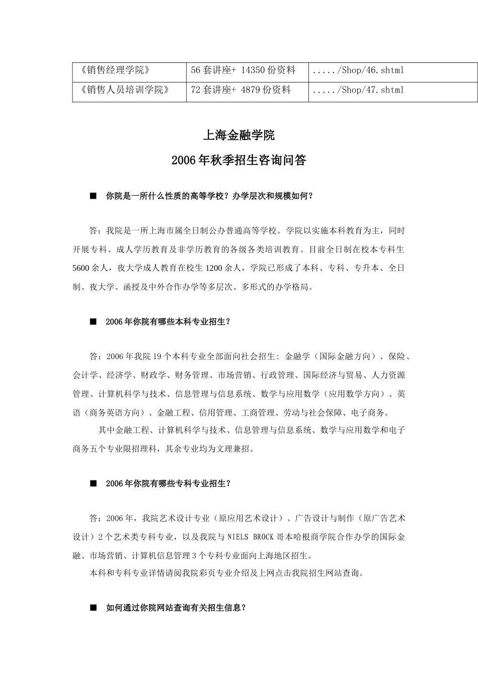 上海金融学院年度秋季招生咨询问答_第2页