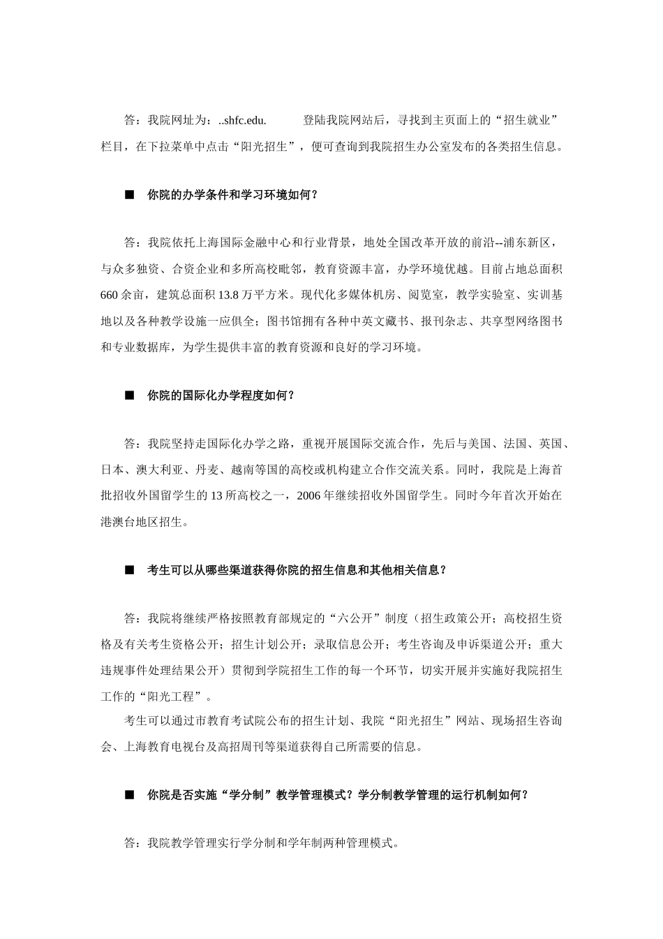 上海金融学院年度秋季招生咨询问答_第3页
