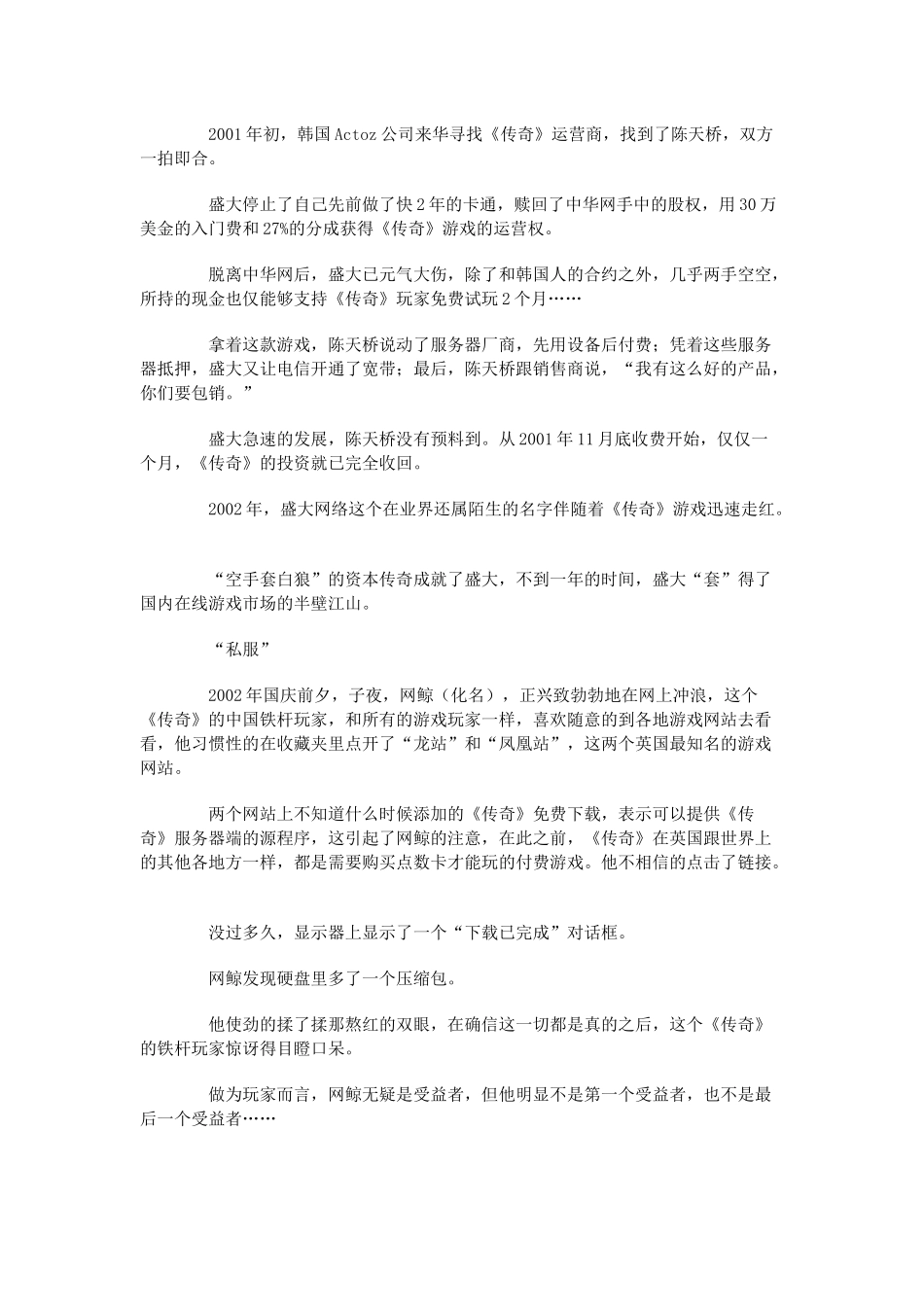 【企业管理】盛大在玩自宫游戏_第2页