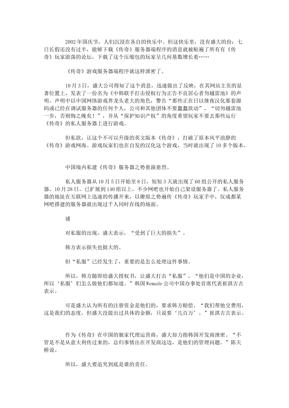 【企业管理】盛大在玩自宫游戏_第3页