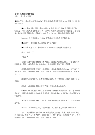 【企业管理】盛大在玩自宫游戏