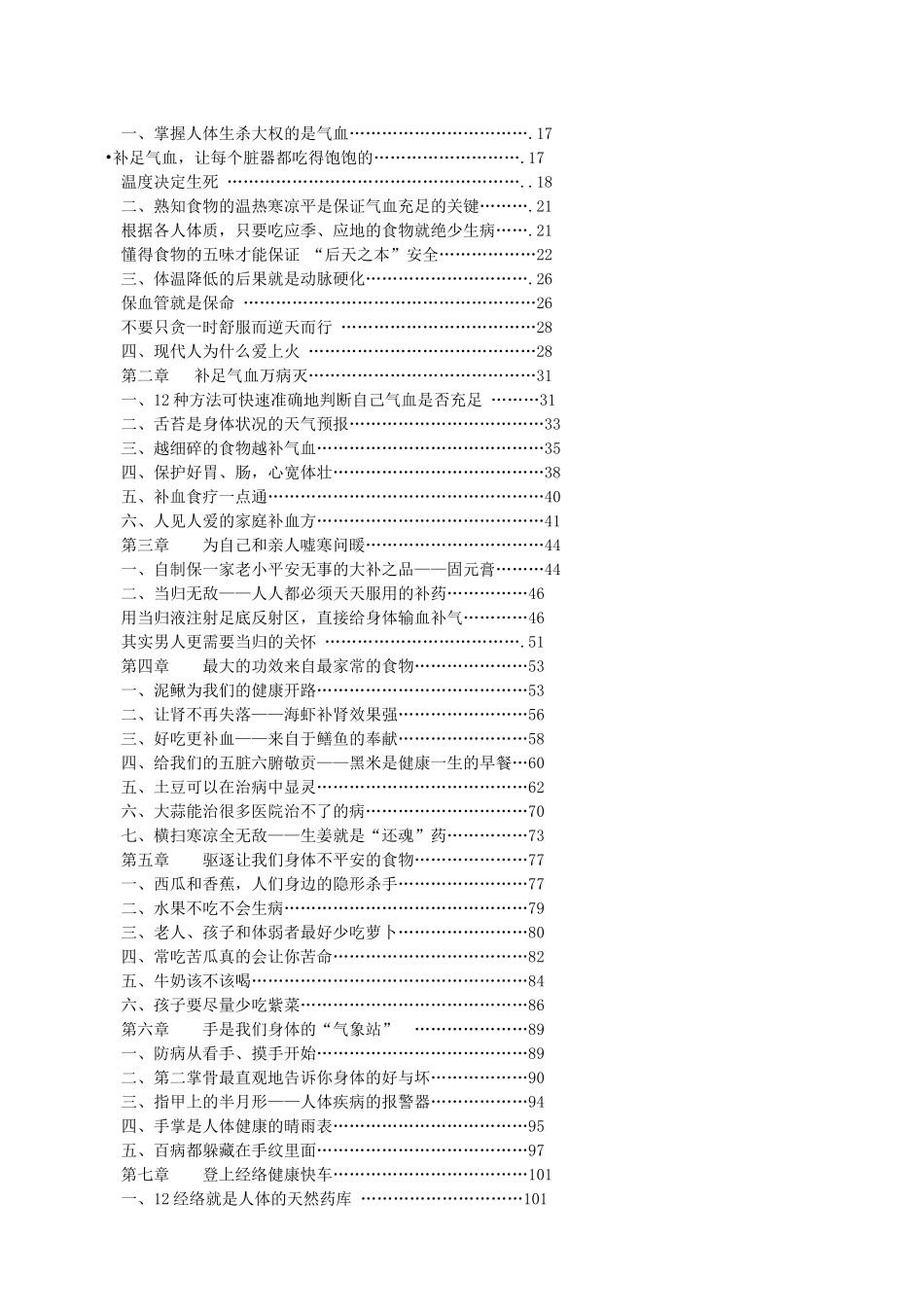 不生病的智慧中医食疗和经络_第2页