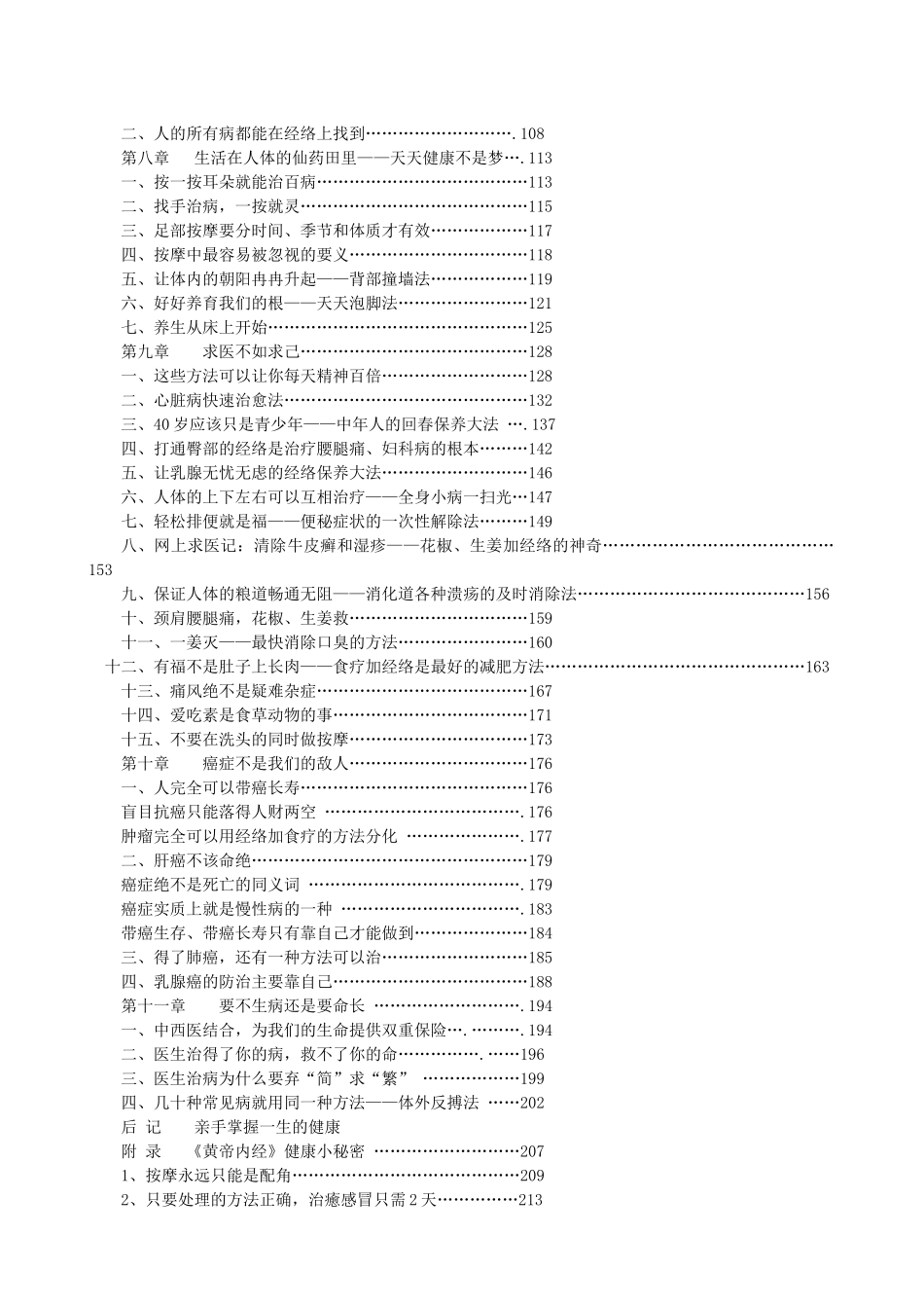 不生病的智慧中医食疗和经络_第3页