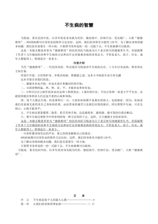 不生病的智慧中医食疗和经络