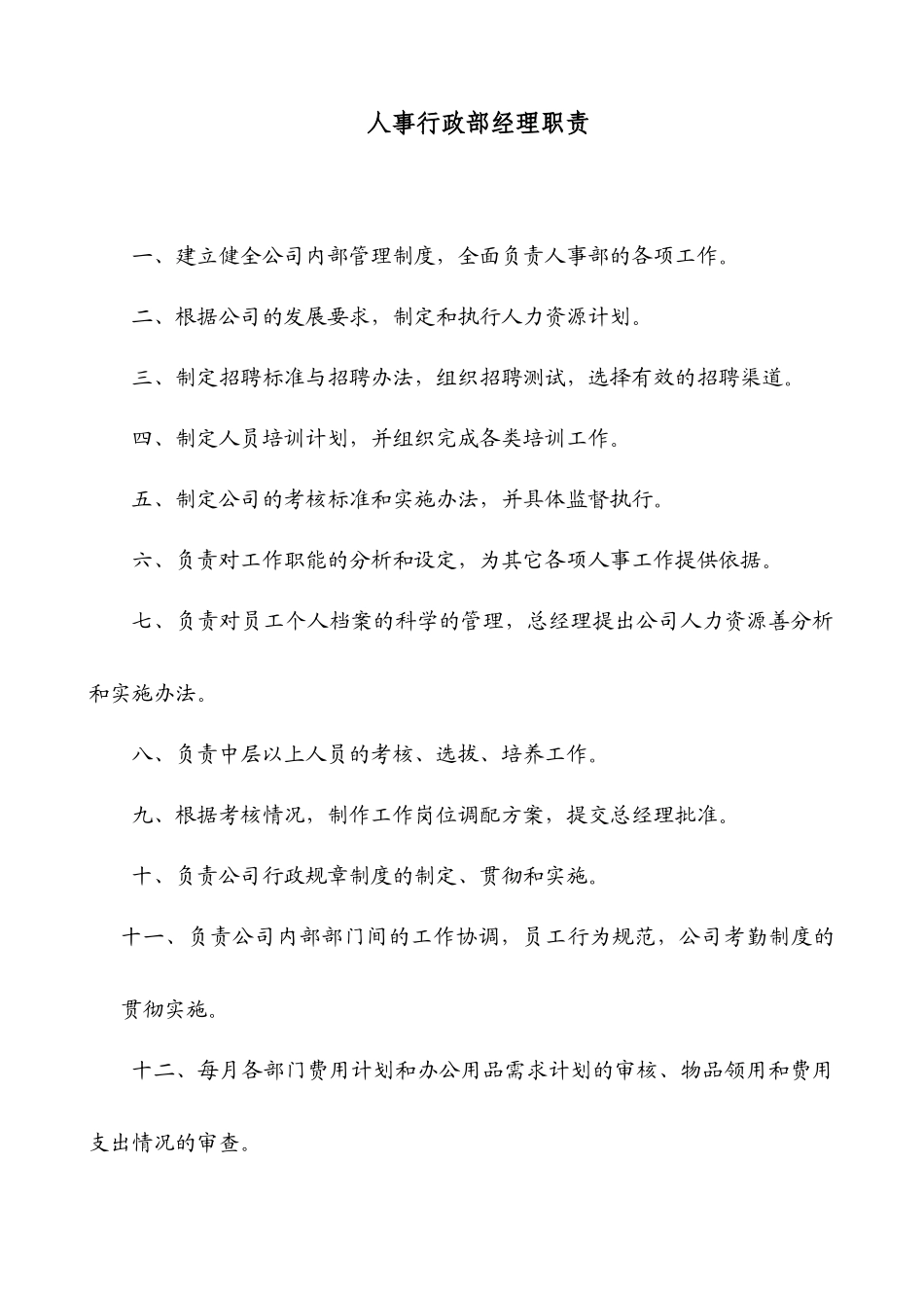 某物业公司岗位职责描述汇总_第2页