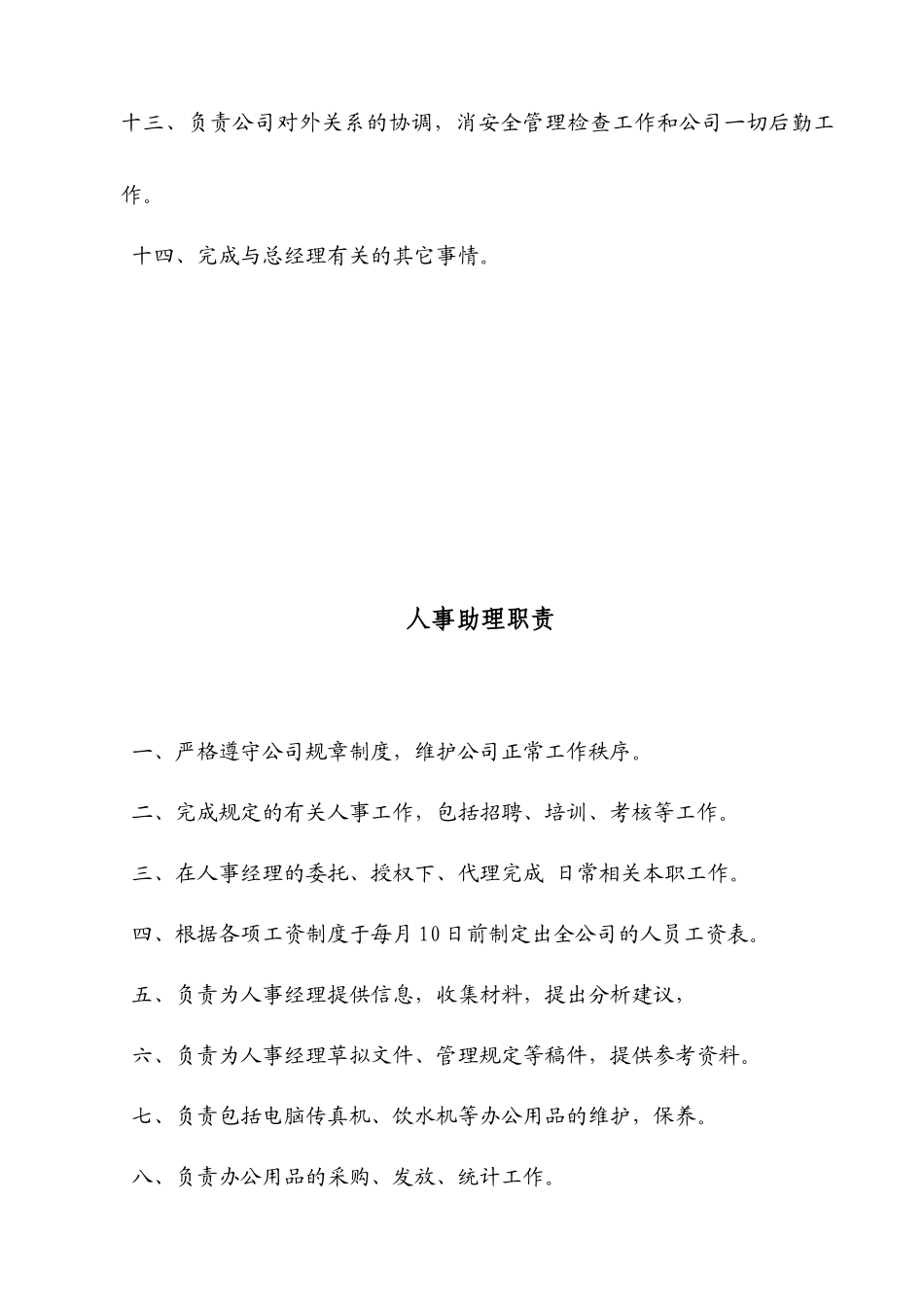 某物业公司岗位职责描述汇总_第3页