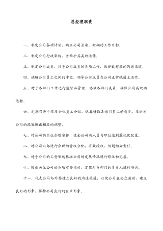 某物业公司岗位职责描述汇总