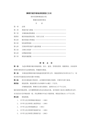 舞钢市城市某地产系统规划(文本)