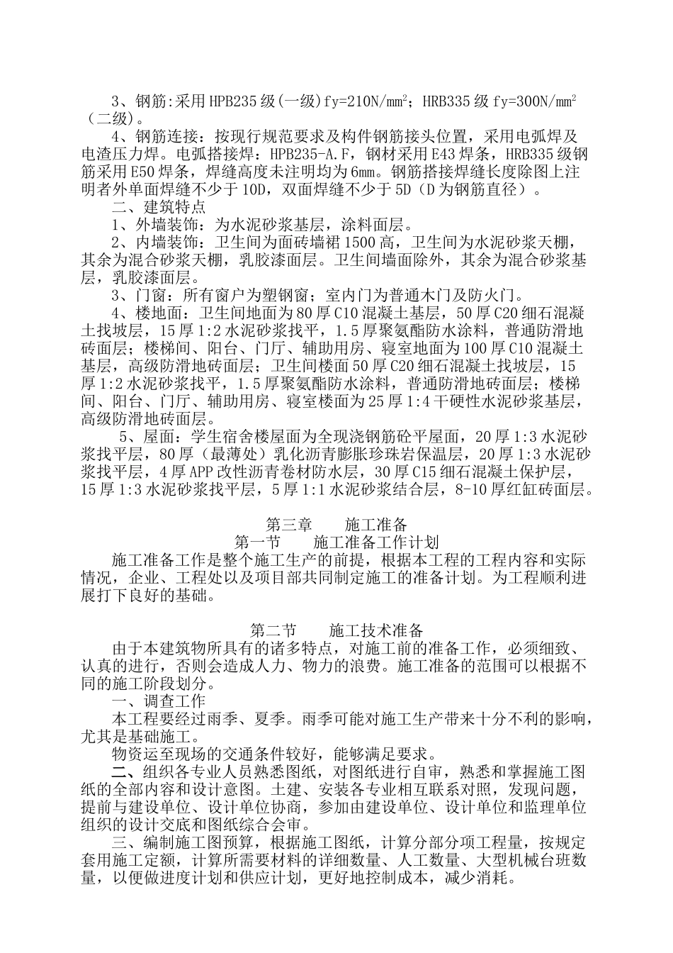 武汉音乐学院学生公寓楼工程施工组织设计(DOC131页)_第2页