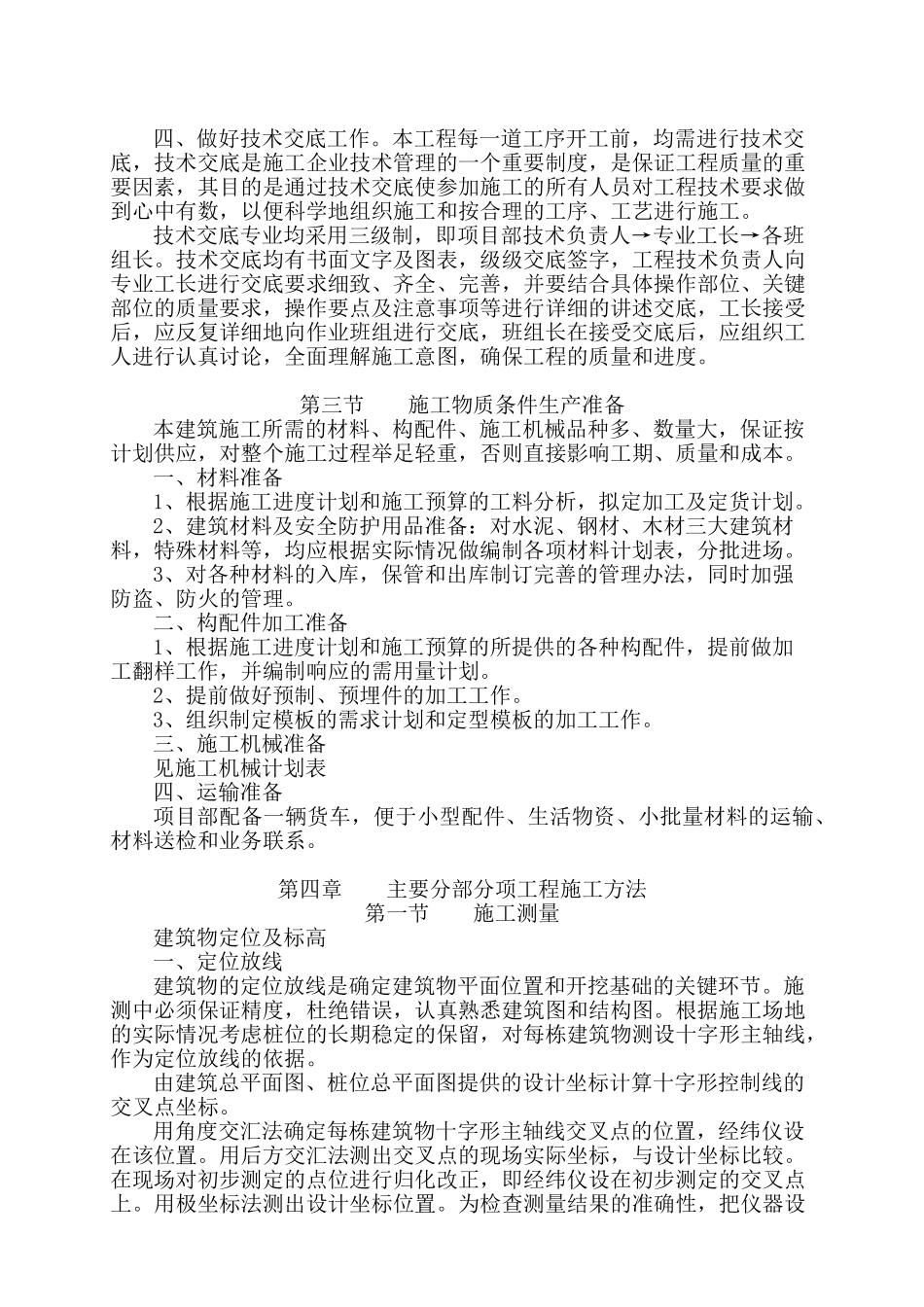 武汉音乐学院学生公寓楼工程施工组织设计(DOC131页)_第3页