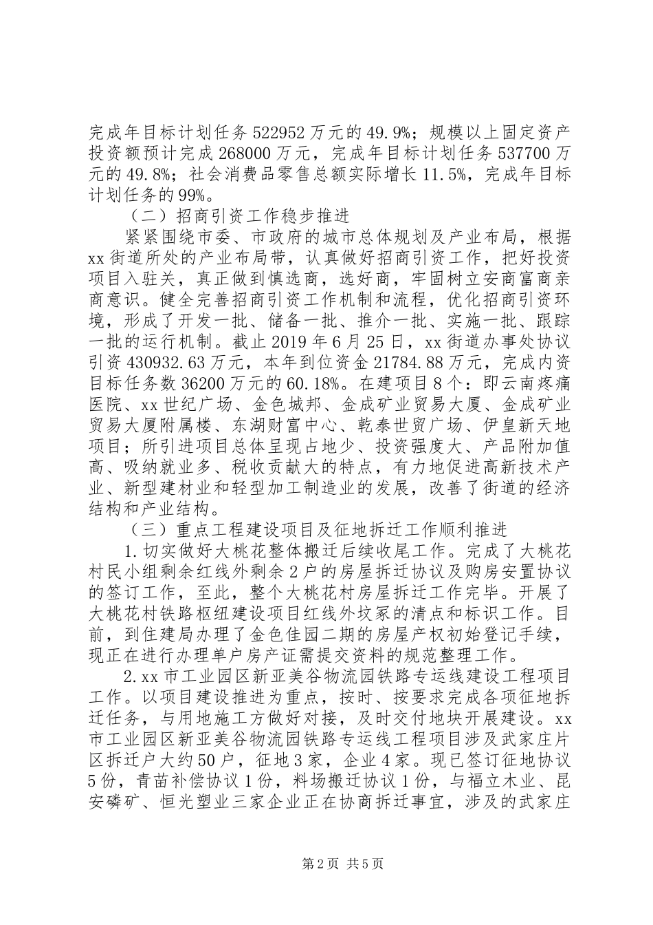 街道办事处XX年上半年工作总结及下半年工作计划 _第2页