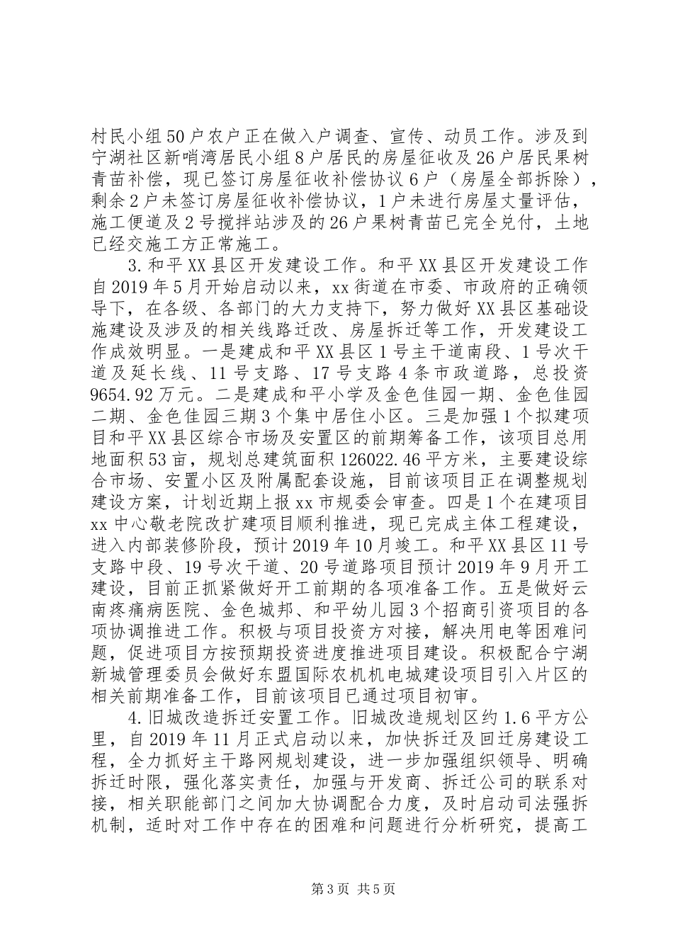 街道办事处XX年上半年工作总结及下半年工作计划 _第3页