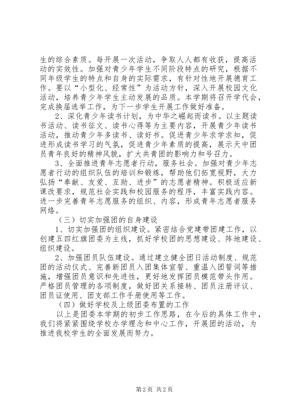 中学团委学年工作计划 _第2页