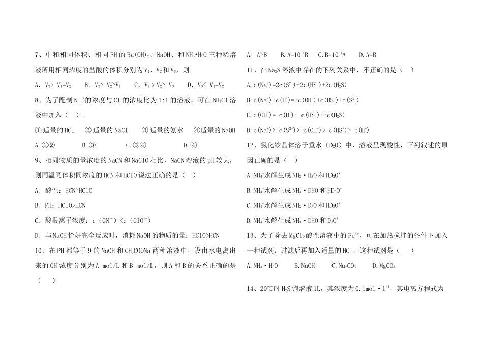 高二化学--电离平衡检测题_第2页