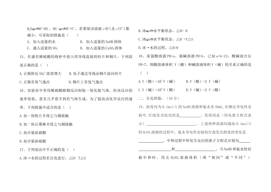 高二化学--电离平衡检测题_第3页