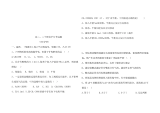 高二化学--电离平衡检测题