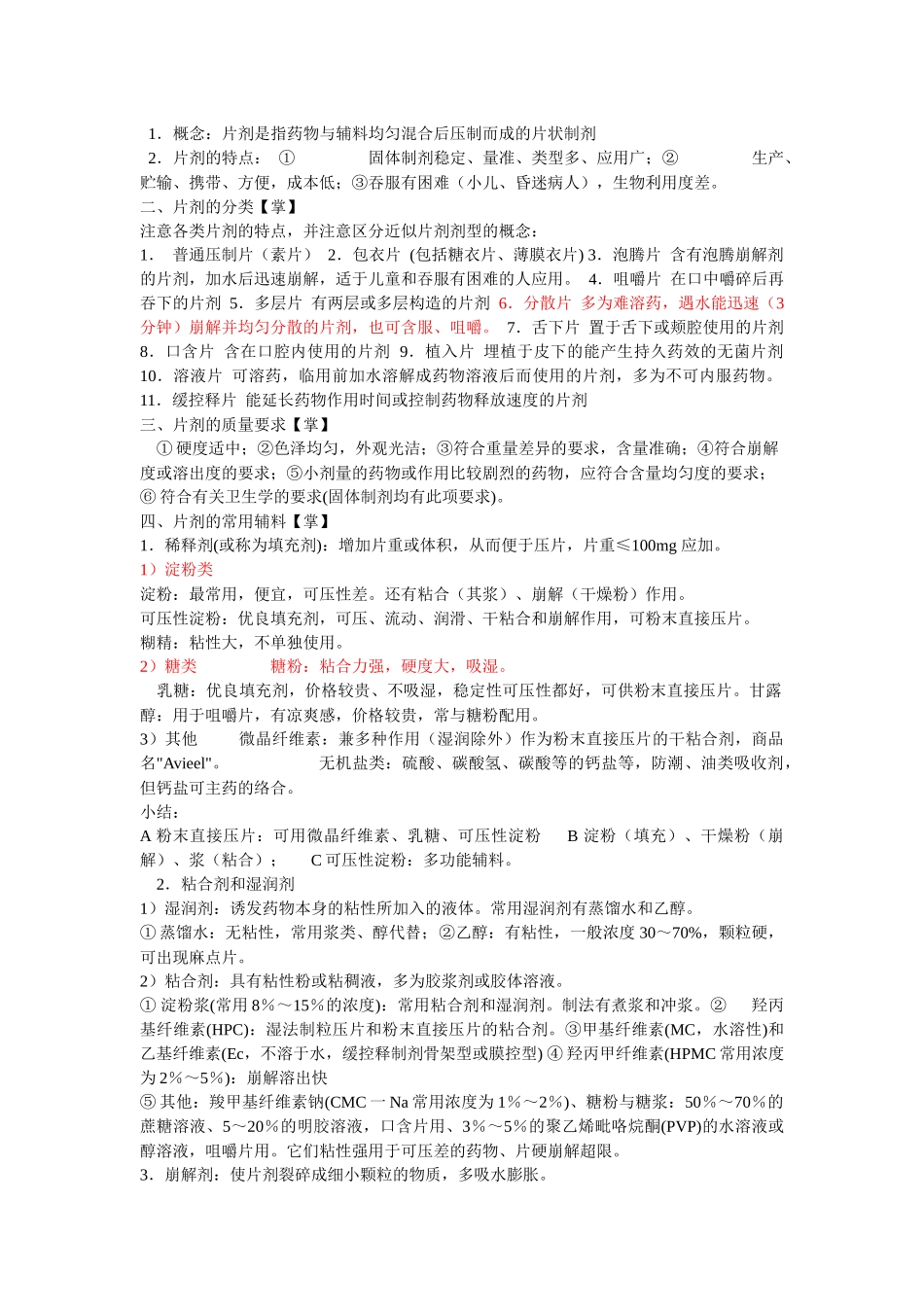 药剂学重点知识汇总_第2页