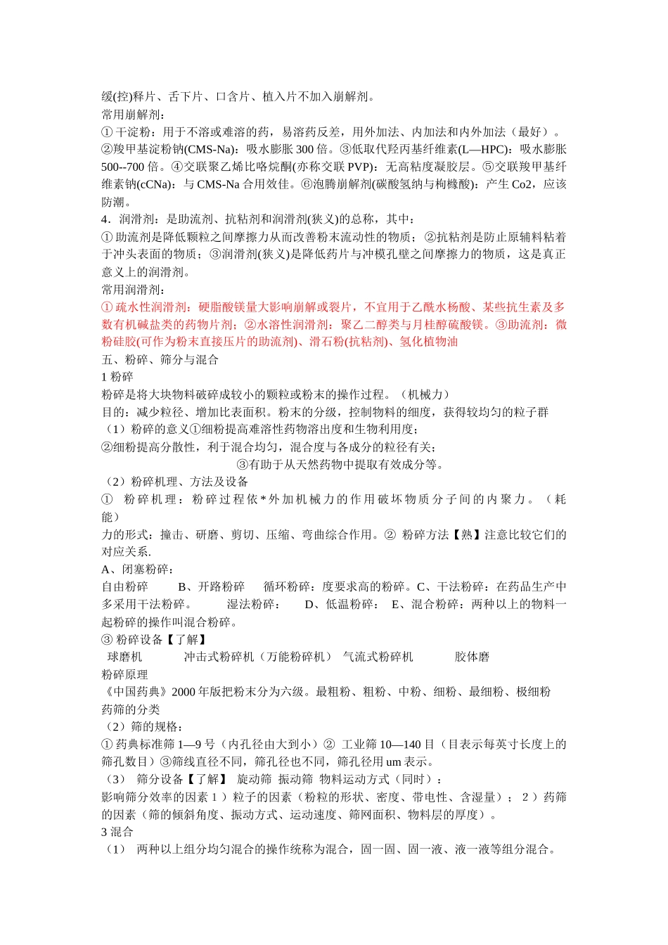 药剂学重点知识汇总_第3页