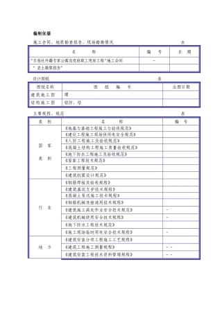 日报社外籍专家公寓及夜班职工用房工程施工组织设计方案(DOC61页)