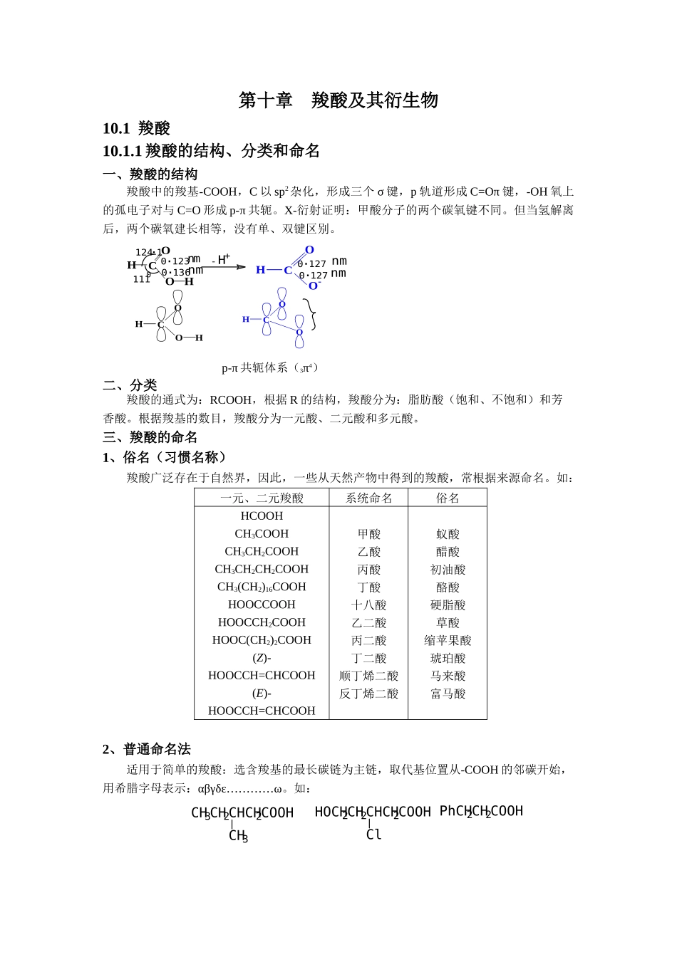 羧酸及其衍生物_第1页