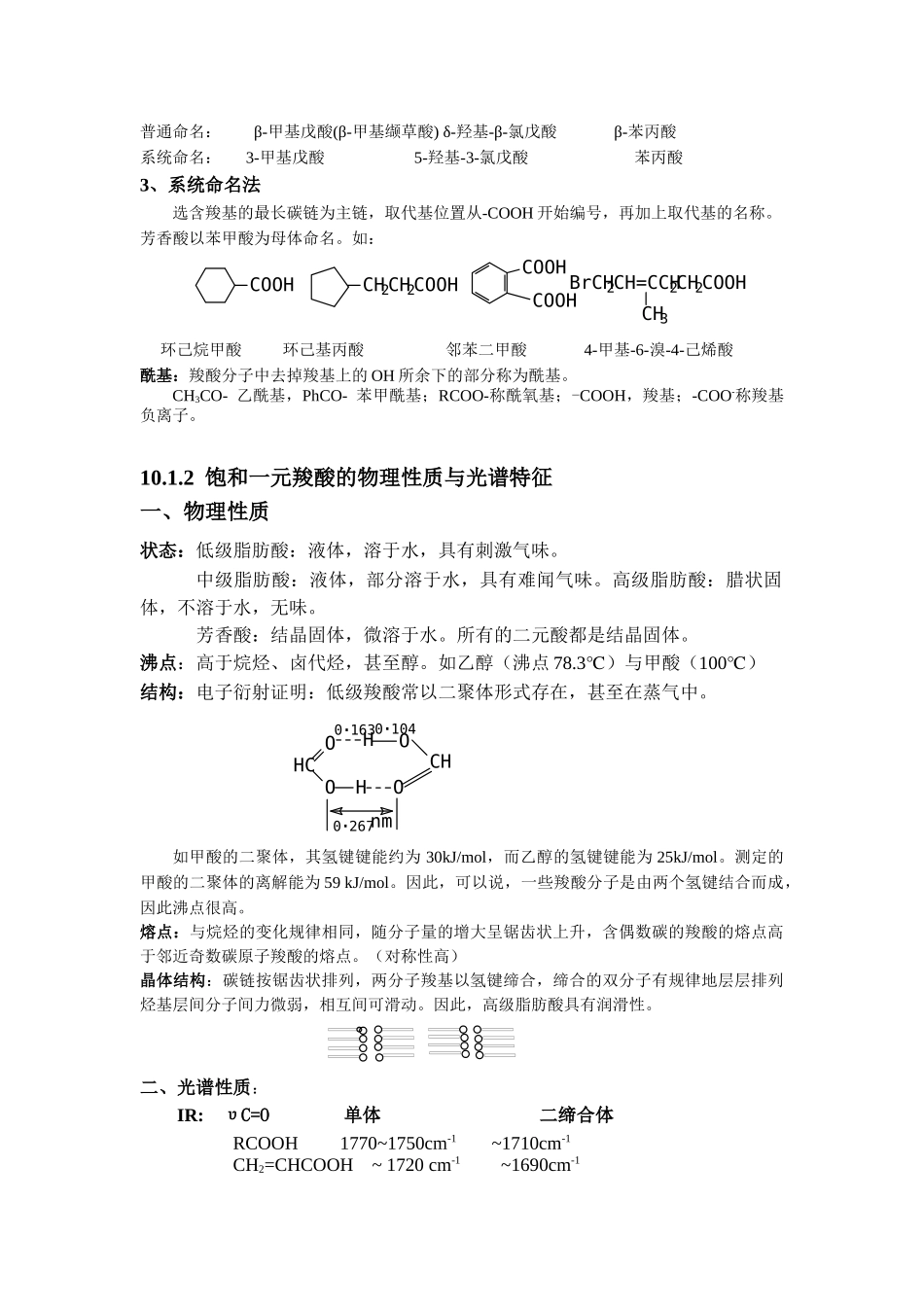 羧酸及其衍生物_第2页