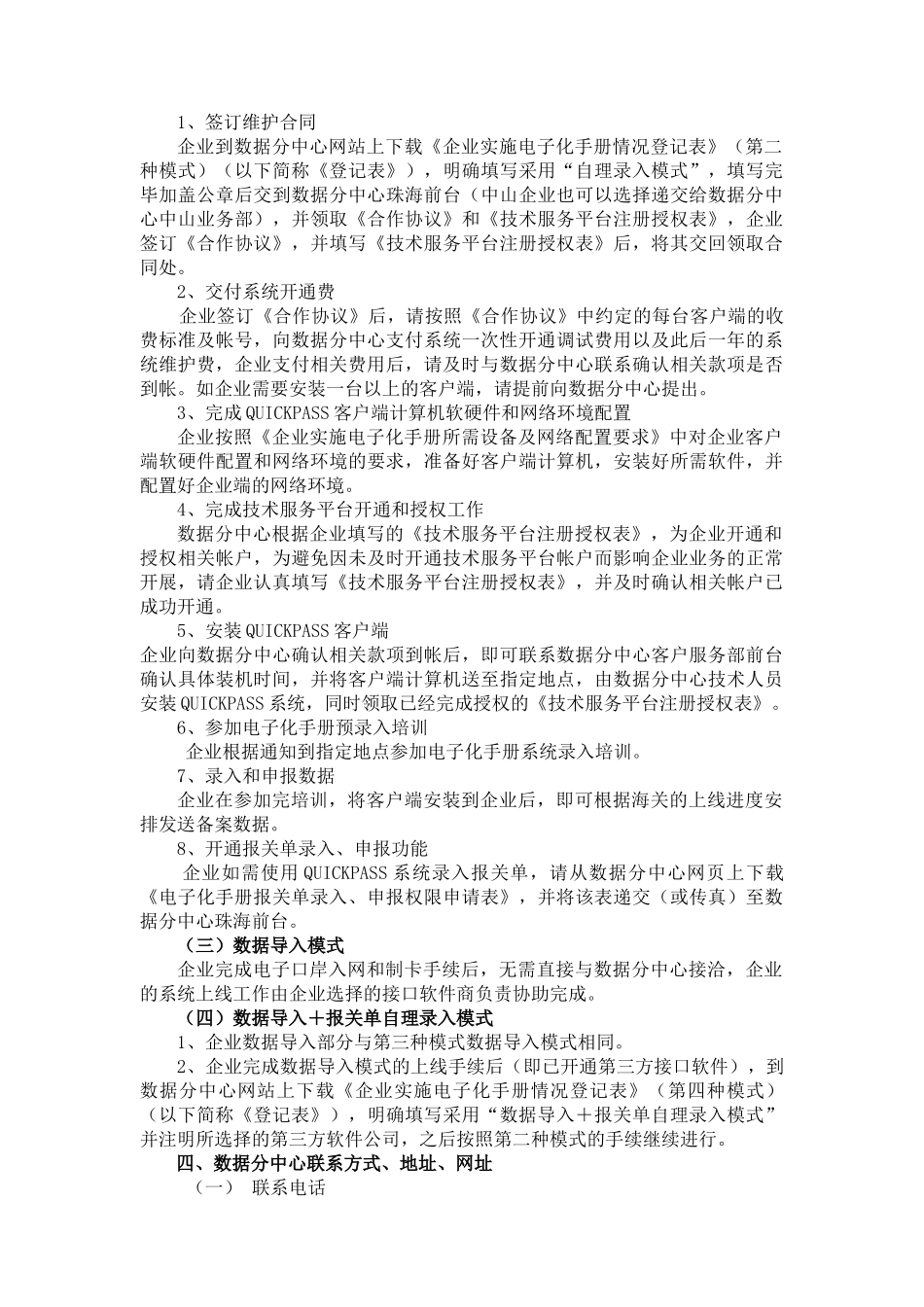H2000纸质手册电子化系统推介会材料(1)_第3页