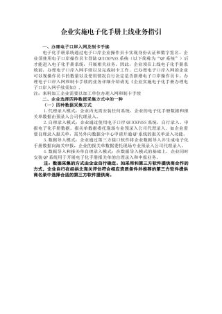 H2000纸质手册电子化系统推介会材料(1)
