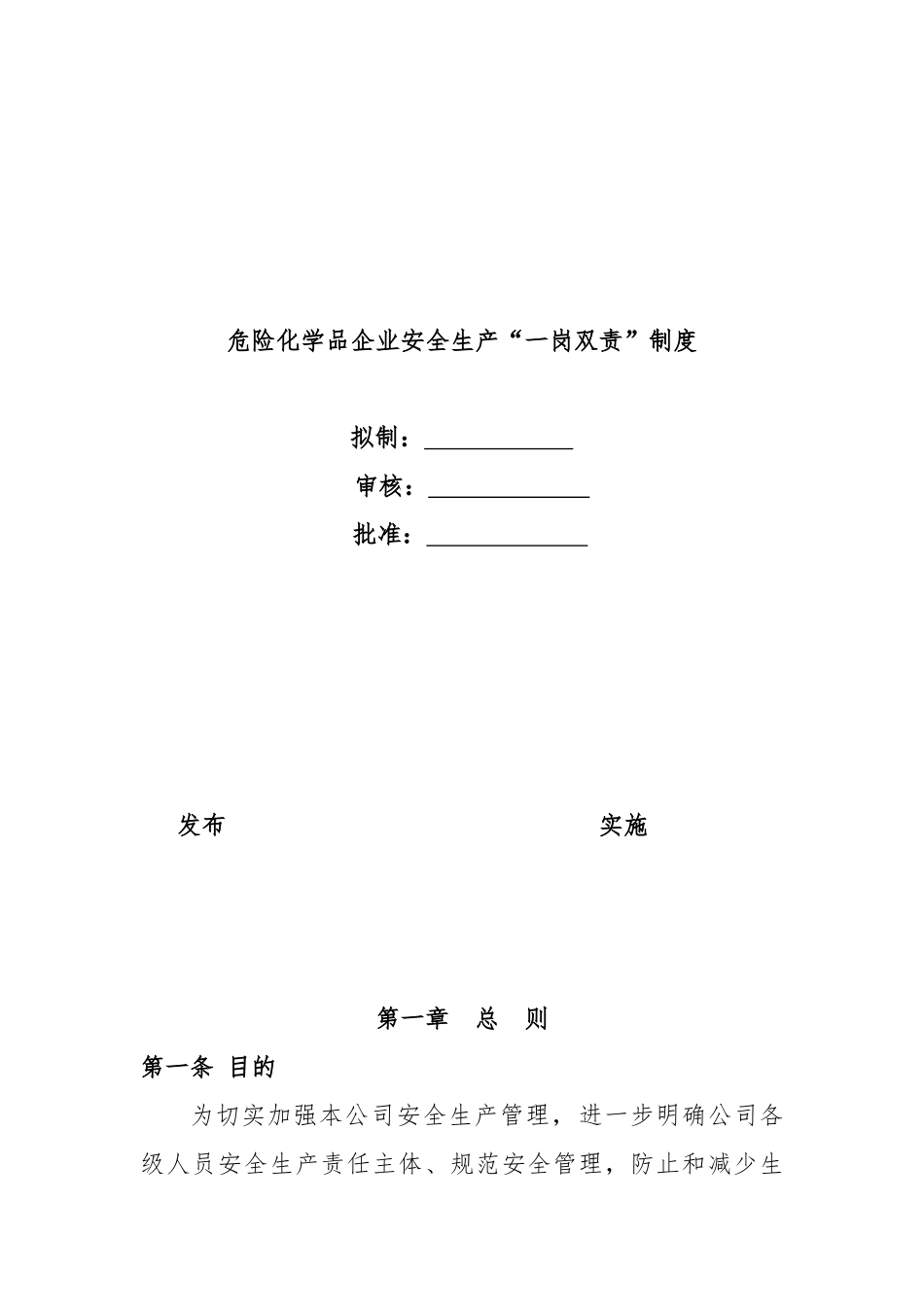 化工企业样本_第1页