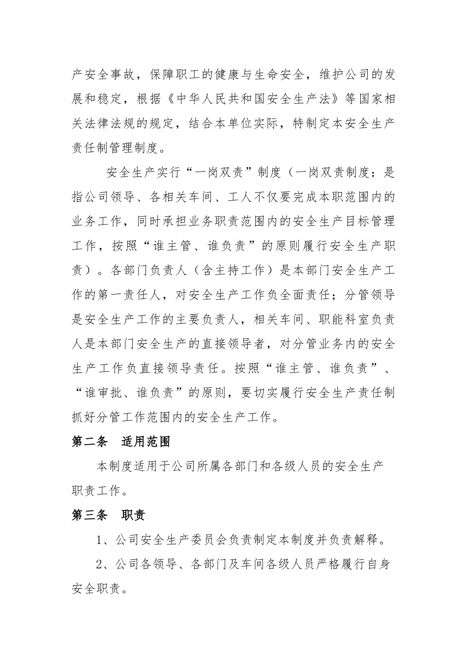 化工企业样本_第2页