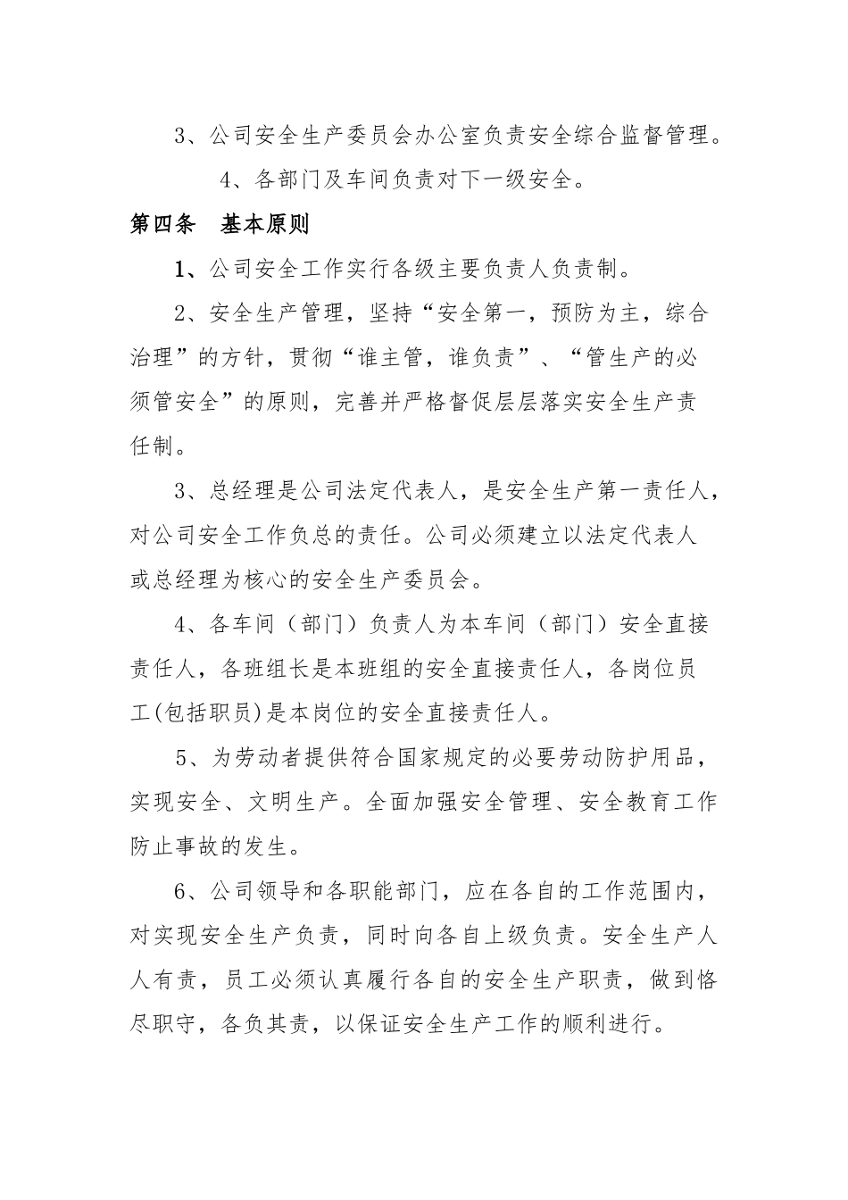 化工企业样本_第3页