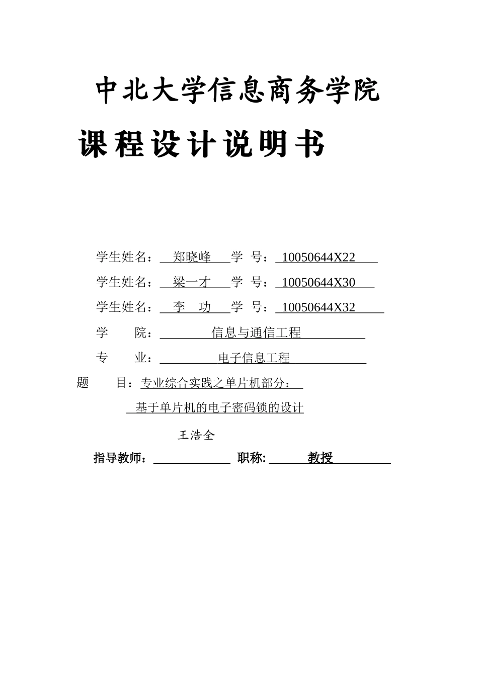 51单片机电子密码锁_第1页