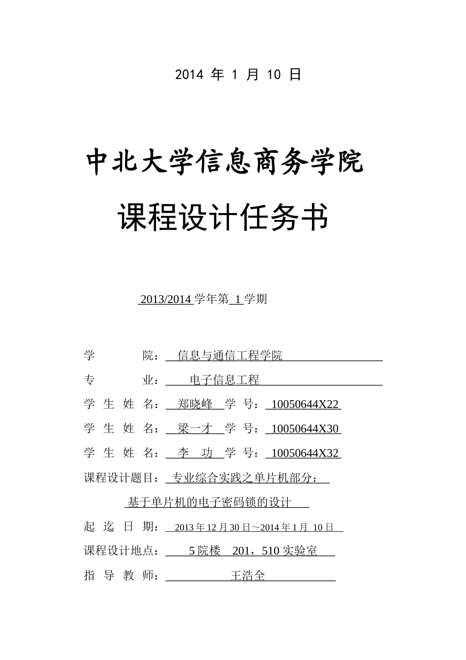 51单片机电子密码锁_第2页