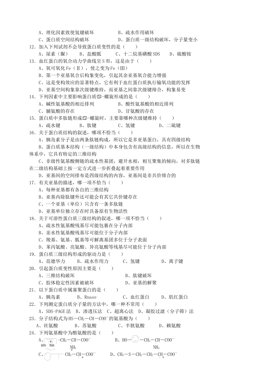 生物化学试题库附答案_第3页