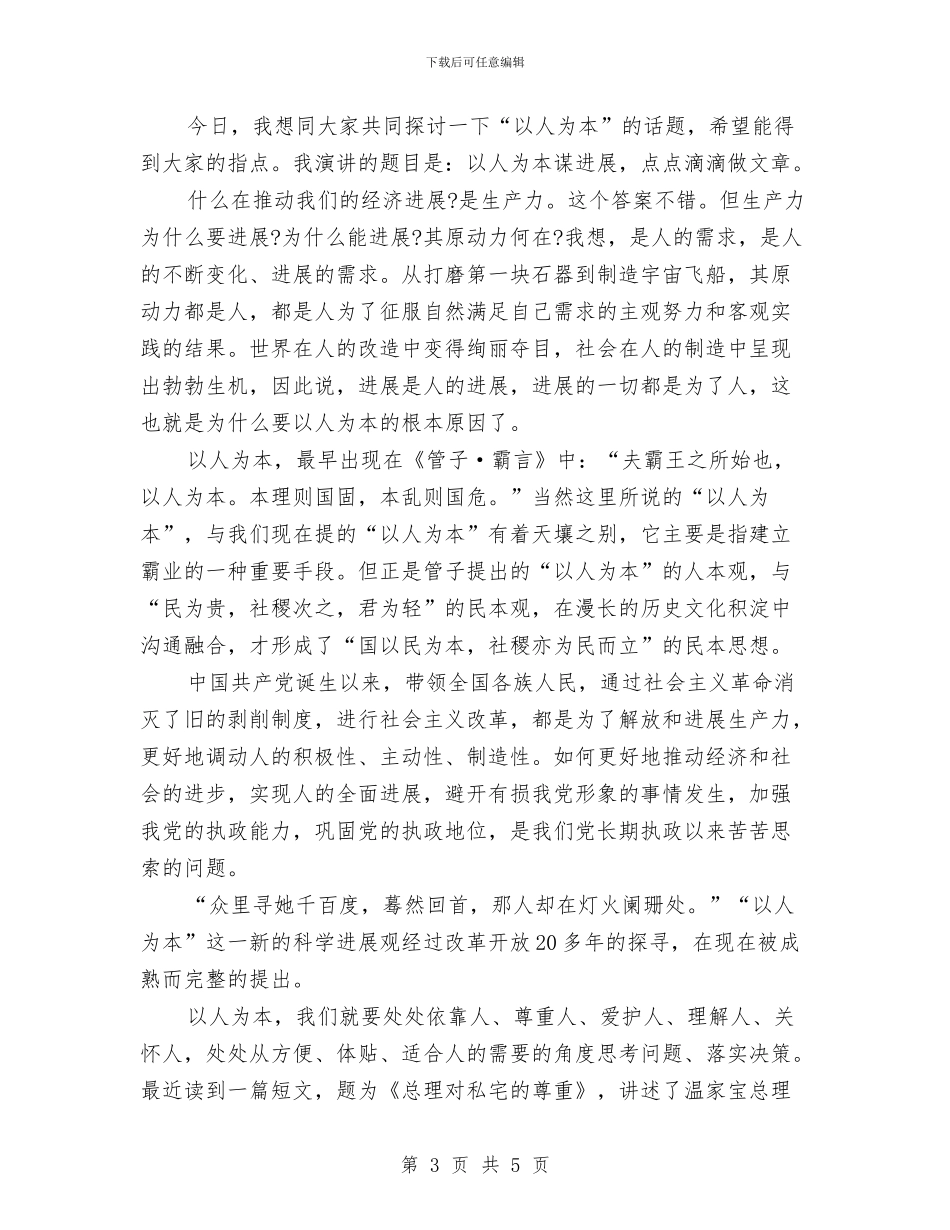 武警部队实践科学发展观演讲材料1与武警部队工作总结汇编_第3页