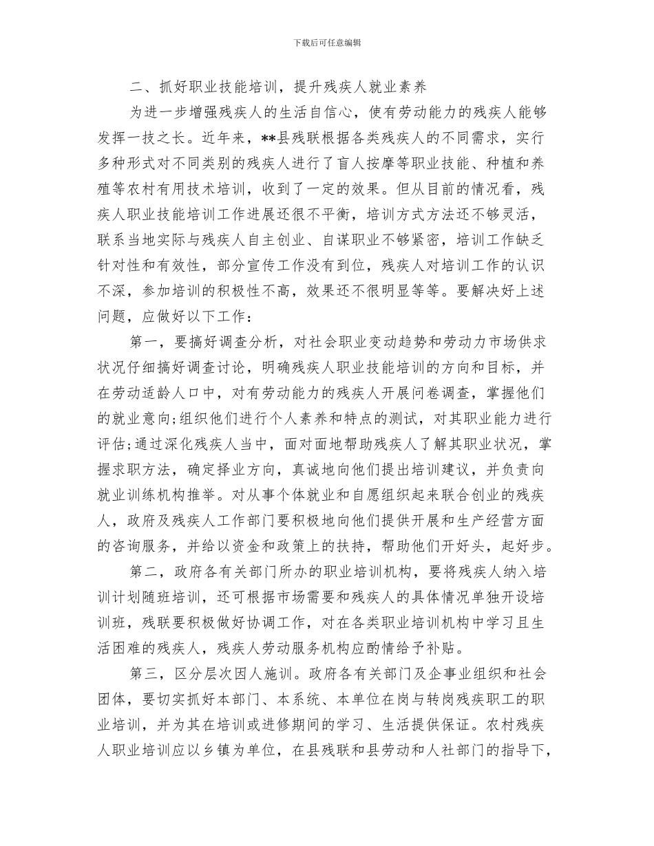 武警部队军人生活心得体会范例与残疾人就业工作调研报告汇编_第3页