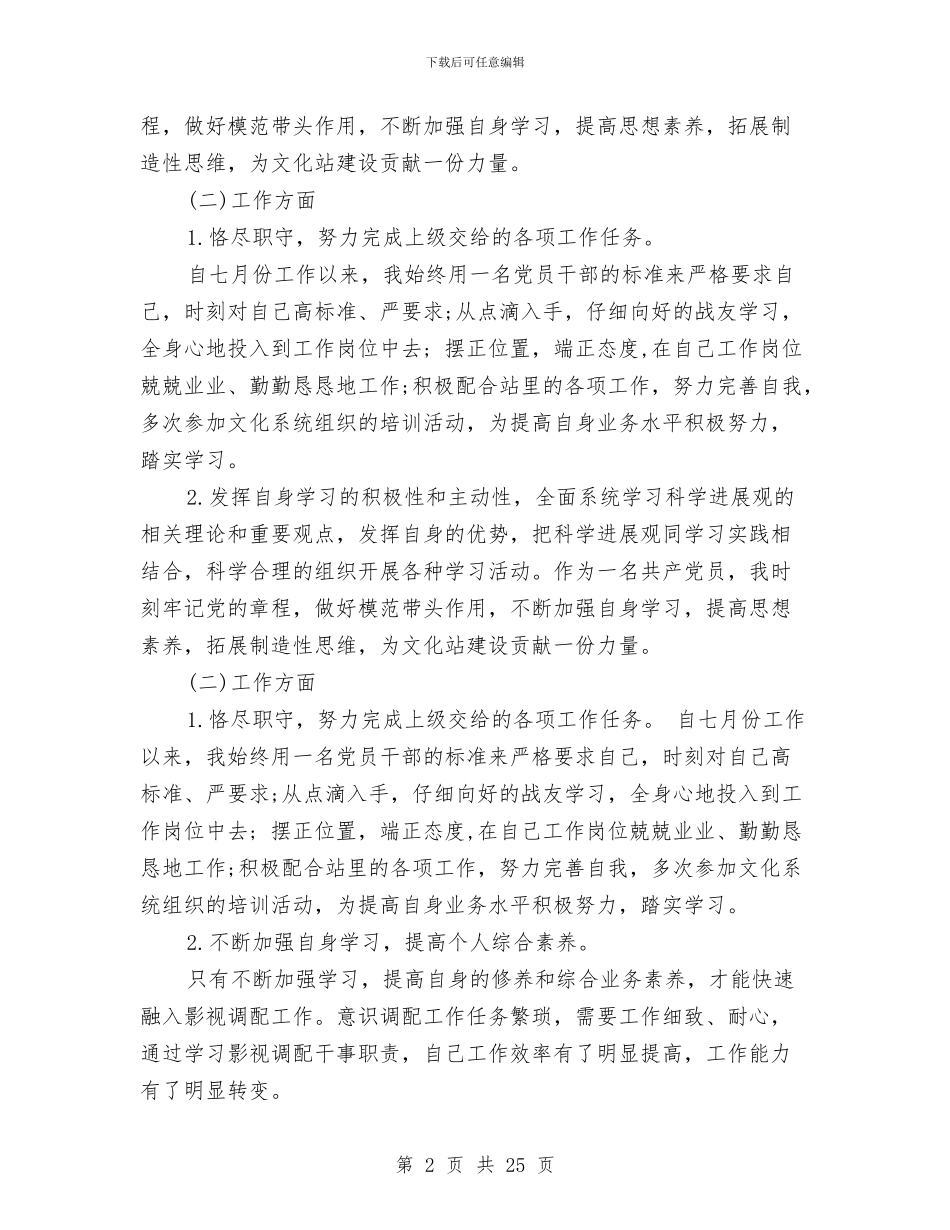 武警部队个人终总结范文与武警部队半年工作总结汇编_第2页