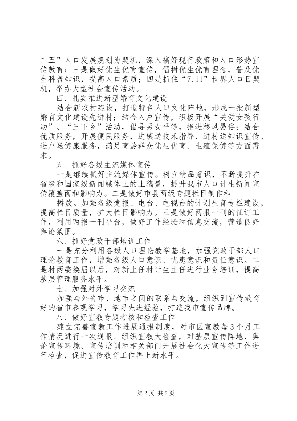 XX年全县卫生和计划生育工作要点 _第2页