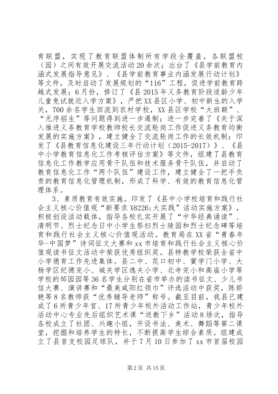 乡镇教育年度工作总结及工作计划 _第2页