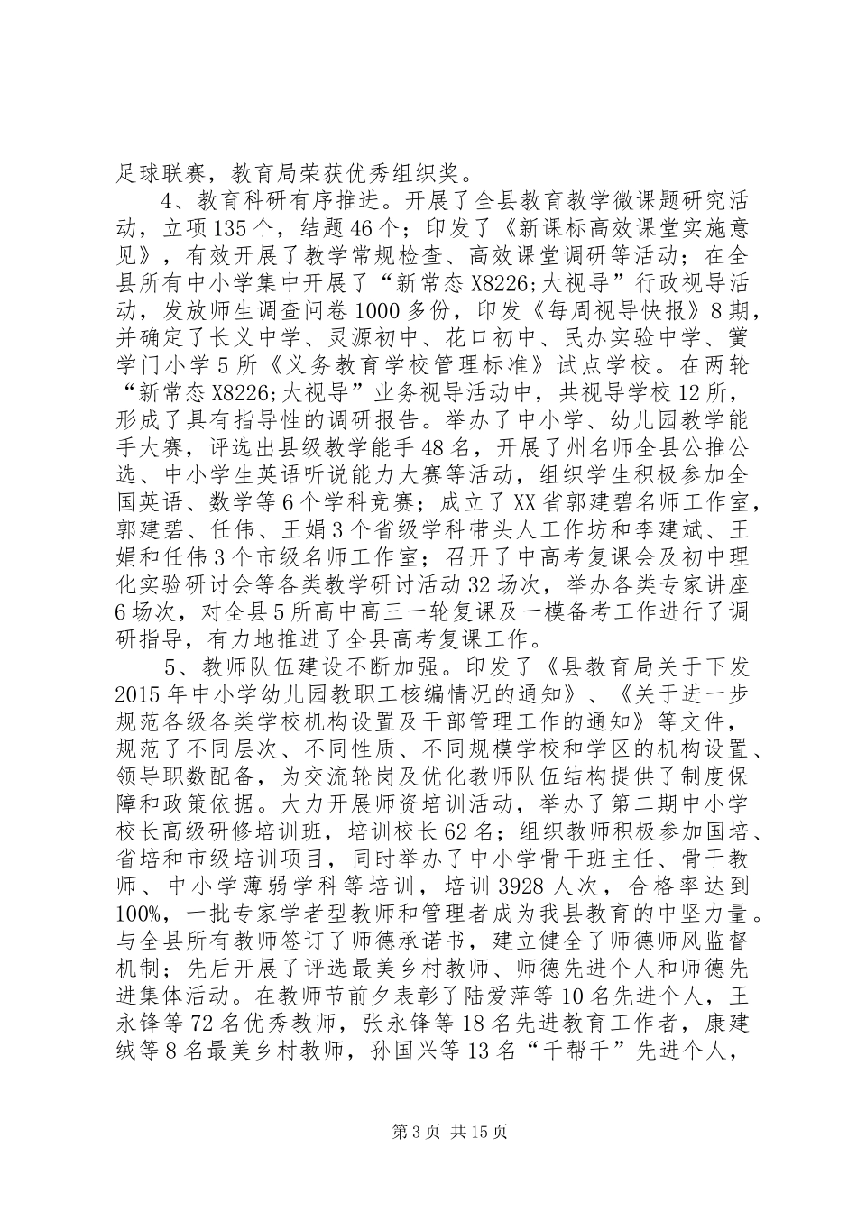 乡镇教育年度工作总结及工作计划 _第3页