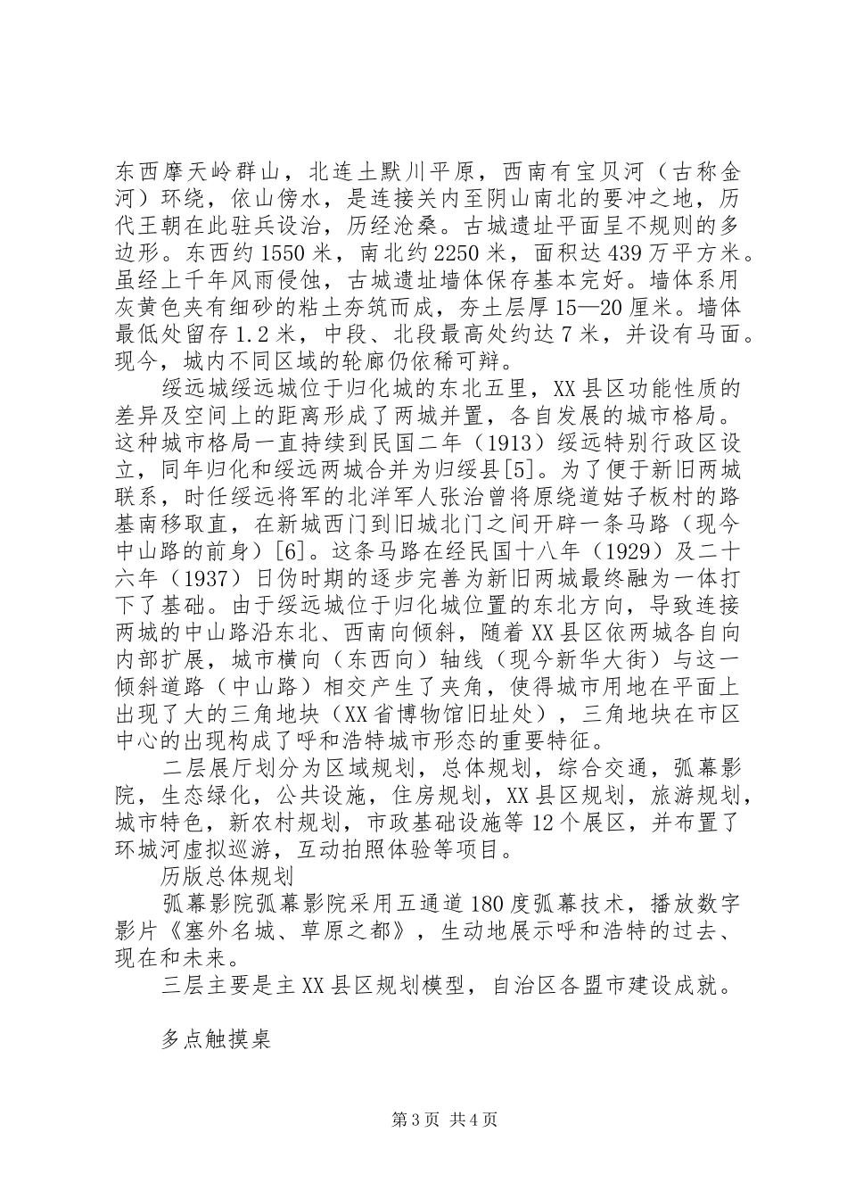 参观XX省环境规划展览馆有感 _第3页