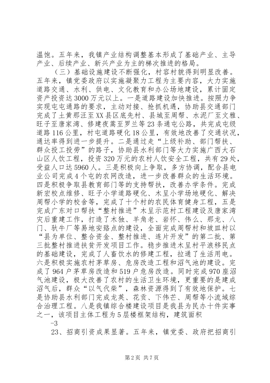 天台镇十一五规划总结 _第2页