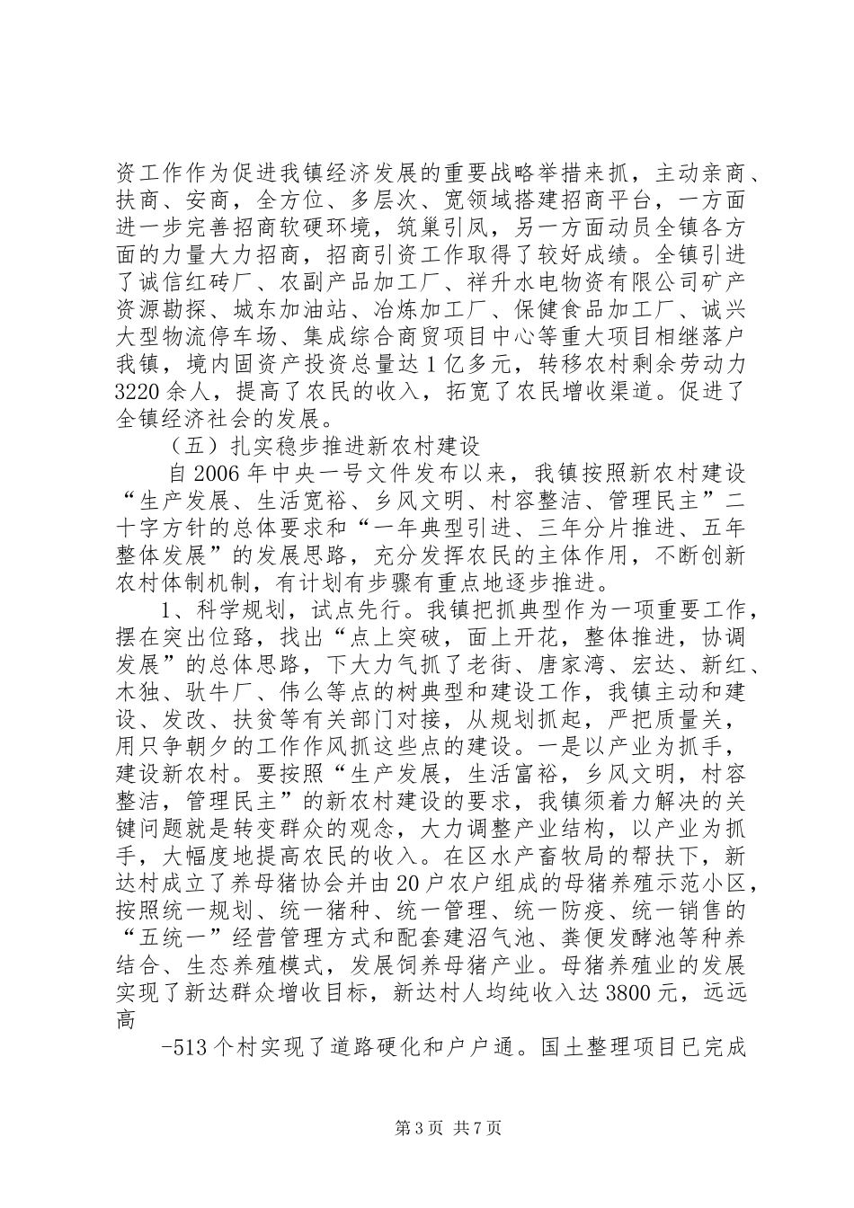 天台镇十一五规划总结 _第3页