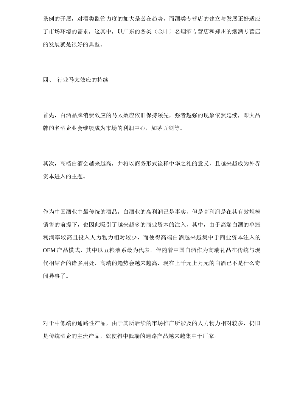 中国白酒行业发展预测_第3页