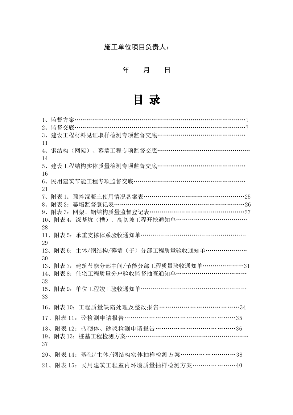 北仑区建筑工程质量监督站监督告知书_第2页