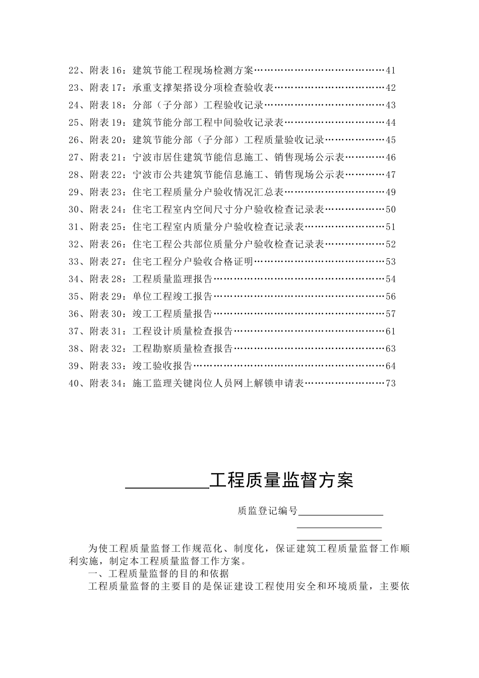 北仑区建筑工程质量监督站监督告知书_第3页