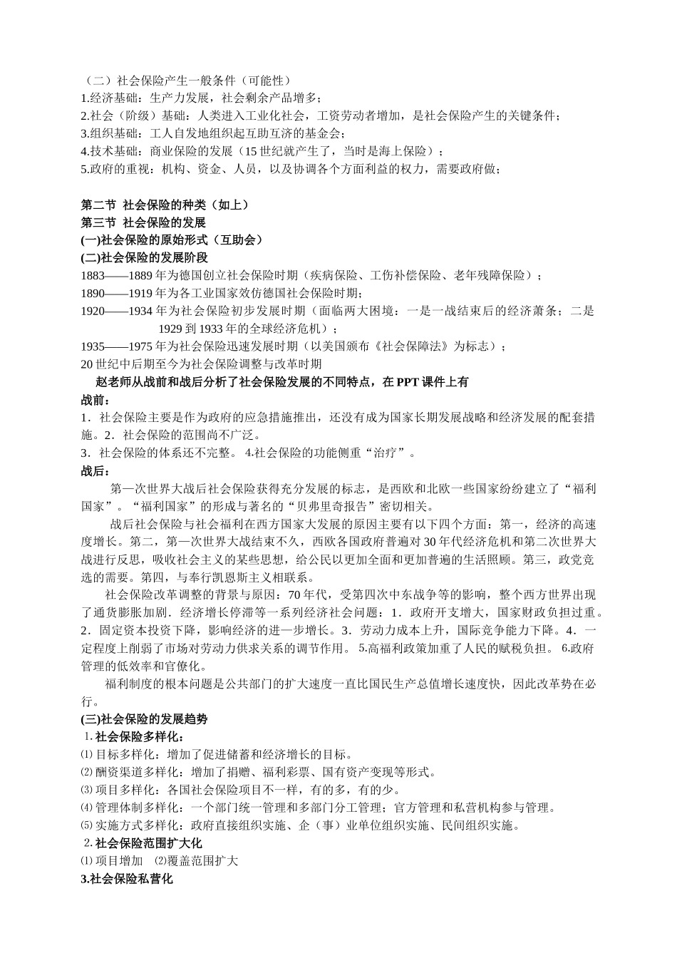 《社会保险》章节重点梳理_第2页