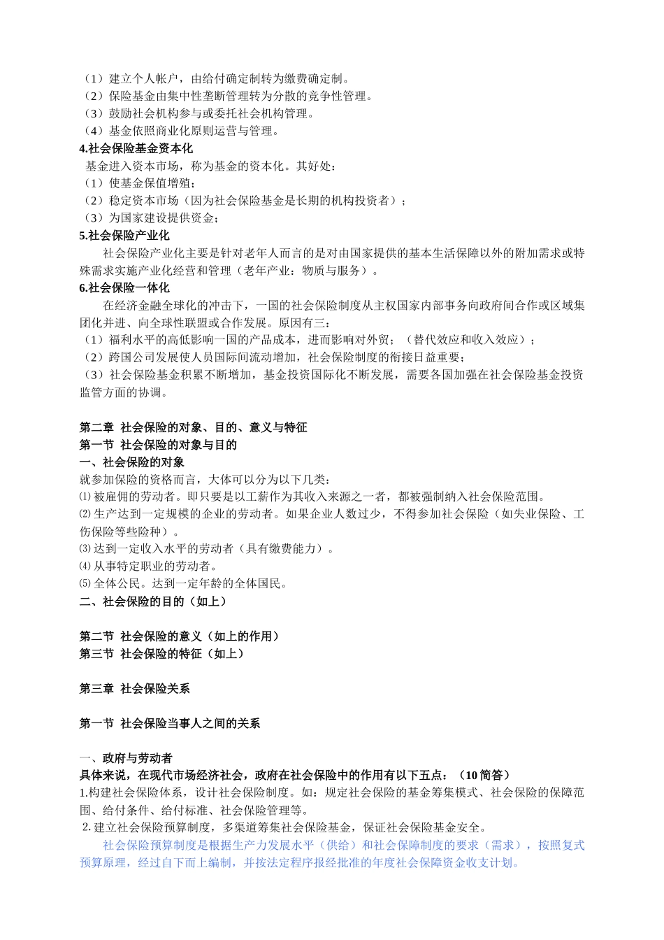 《社会保险》章节重点梳理_第3页