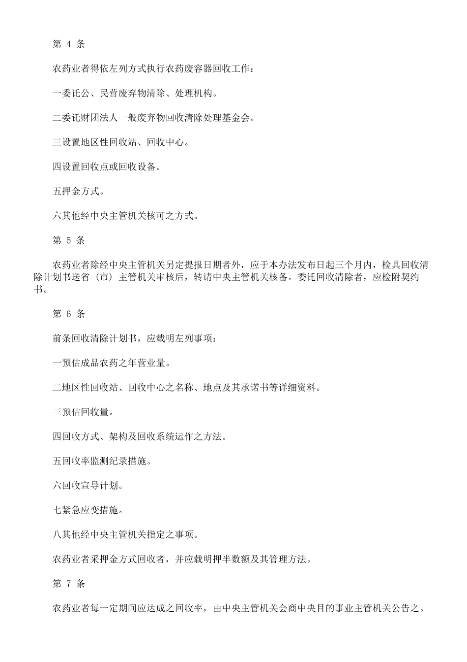 农药废容器回收清除处理办法_第2页